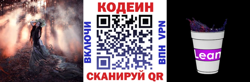 Кодеиновый сироп Lean напиток Lean (лин)  Купить закладки  Куйбышев 